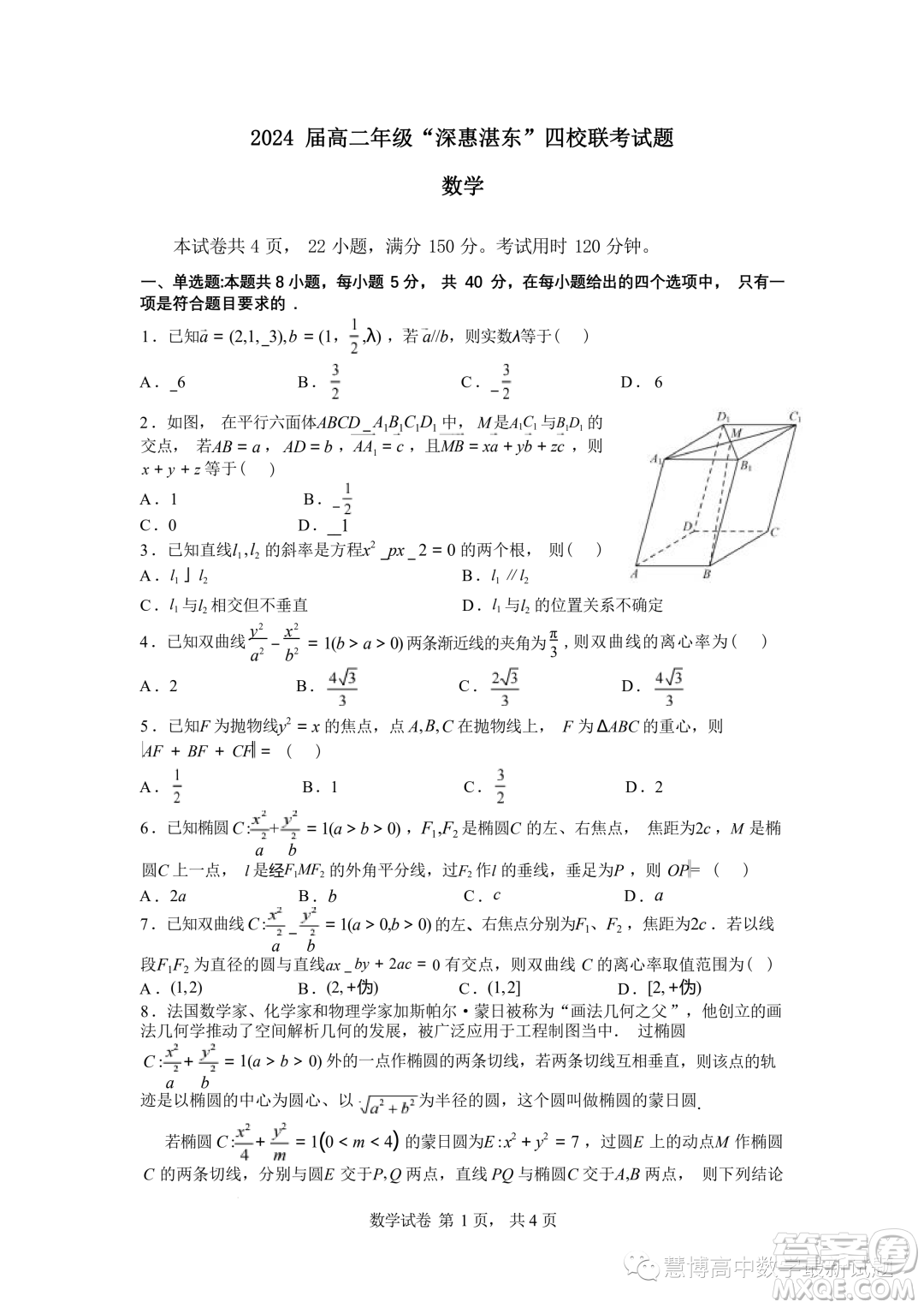 廣東深惠湛東四校2023-2024學年高二上學期數(shù)學聯(lián)考試題答案