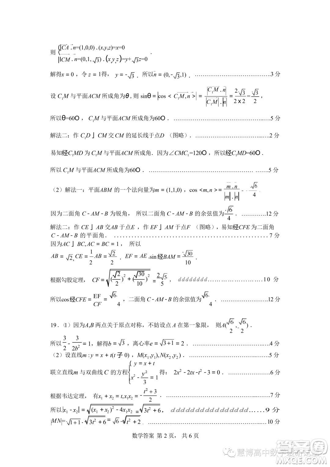 廣東深惠湛東四校2023-2024學年高二上學期數(shù)學聯(lián)考試題答案