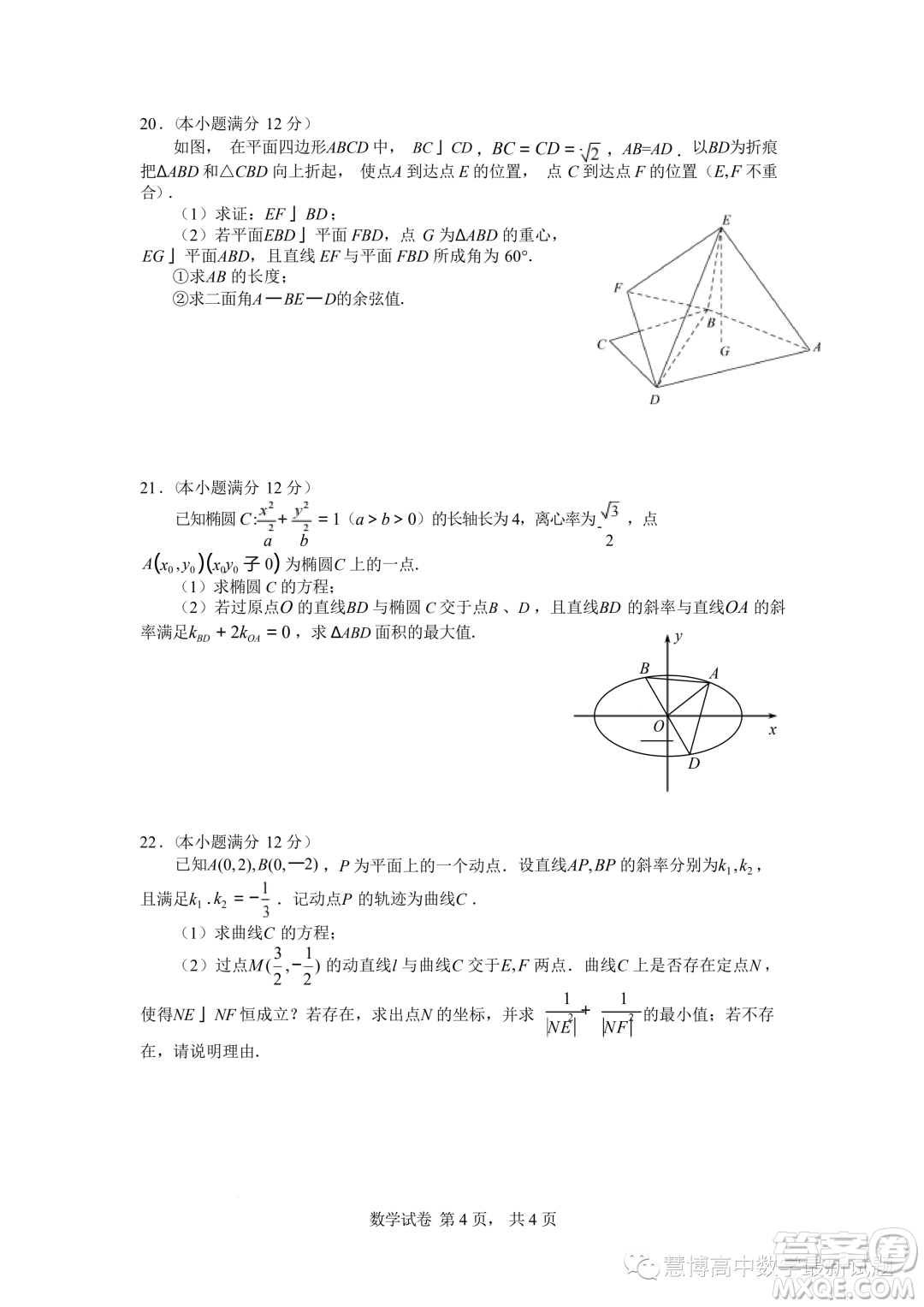 廣東深惠湛東四校2023-2024學年高二上學期數(shù)學聯(lián)考試題答案