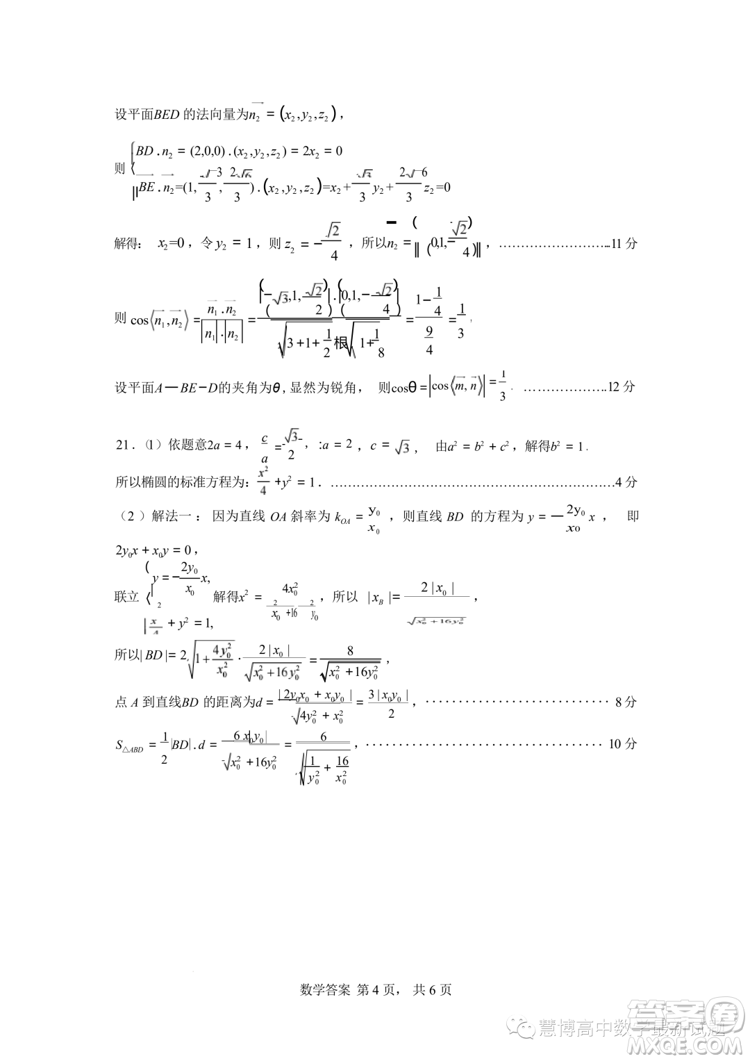 廣東深惠湛東四校2023-2024學年高二上學期數(shù)學聯(lián)考試題答案