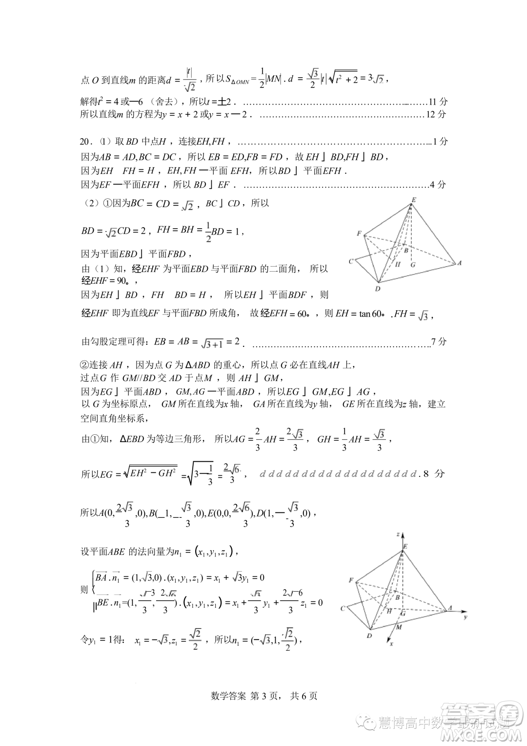廣東深惠湛東四校2023-2024學年高二上學期數(shù)學聯(lián)考試題答案