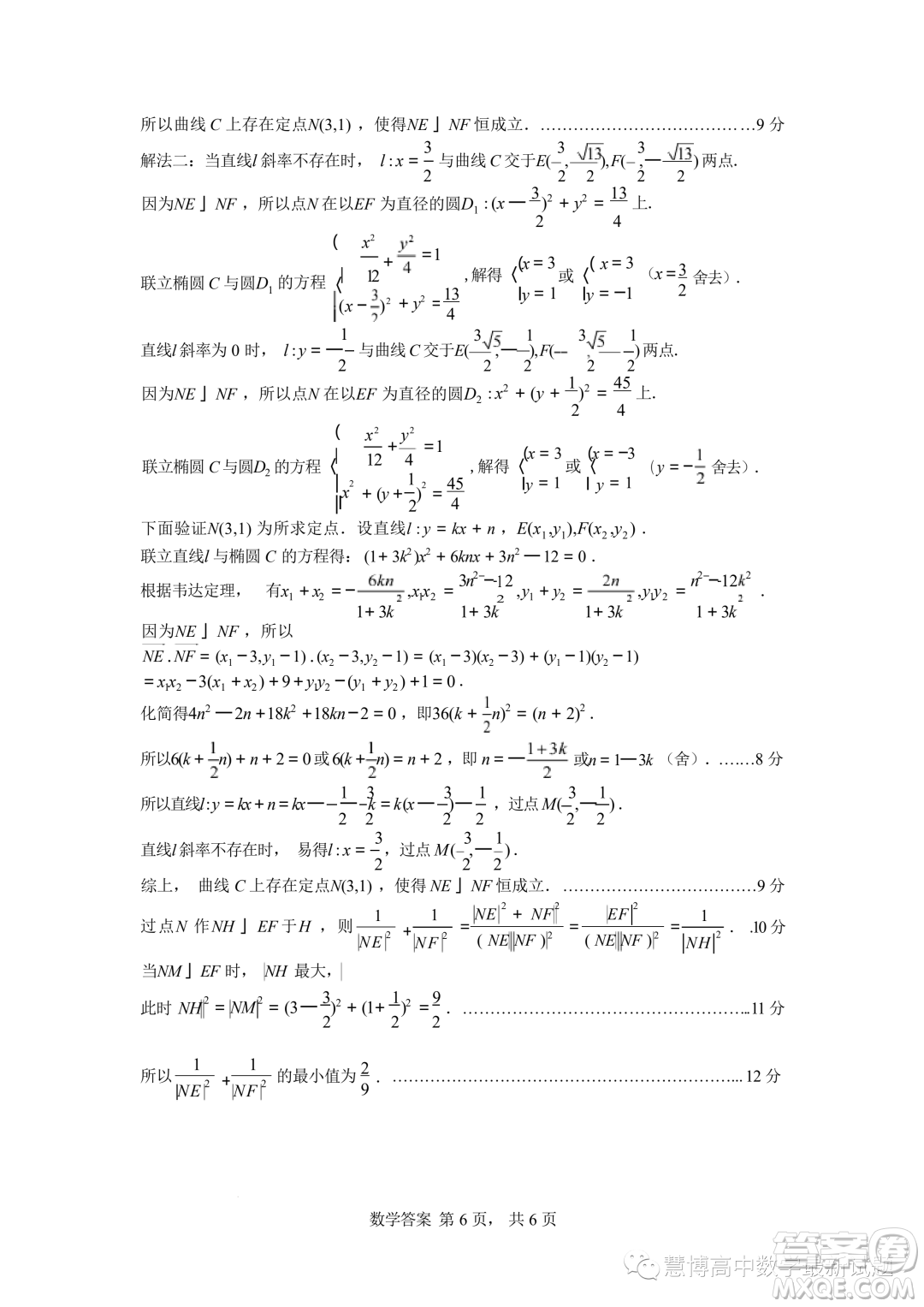 廣東深惠湛東四校2023-2024學年高二上學期數(shù)學聯(lián)考試題答案