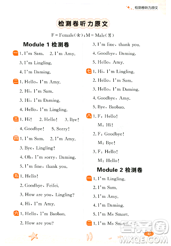 大連出版社2023年秋點(diǎn)石成金金牌每課通一年級(jí)英語(yǔ)上冊(cè)外研版答案