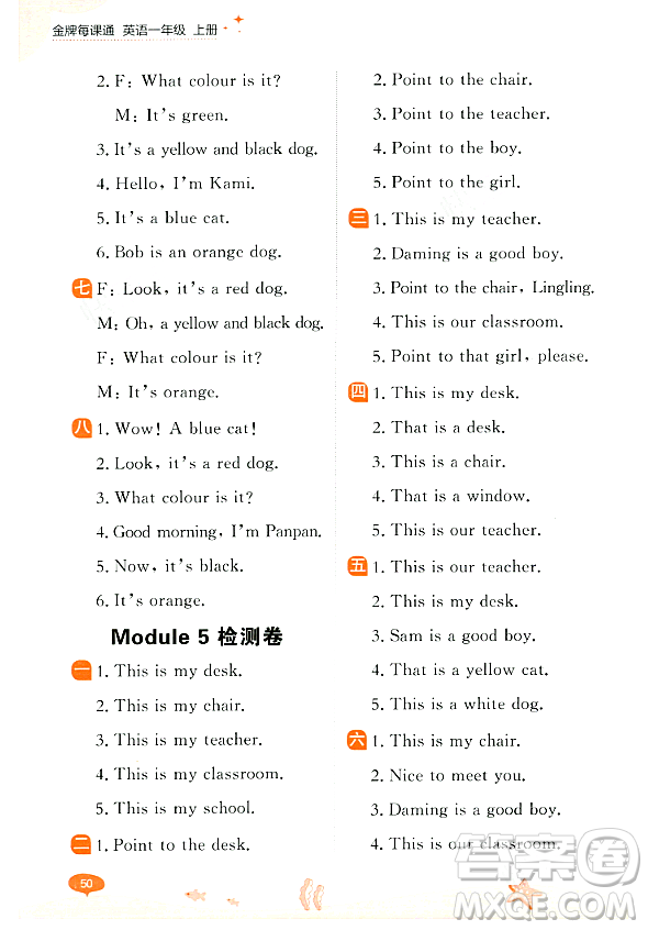 大連出版社2023年秋點(diǎn)石成金金牌每課通一年級(jí)英語(yǔ)上冊(cè)外研版答案