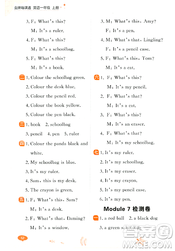 大連出版社2023年秋點(diǎn)石成金金牌每課通一年級(jí)英語(yǔ)上冊(cè)外研版答案