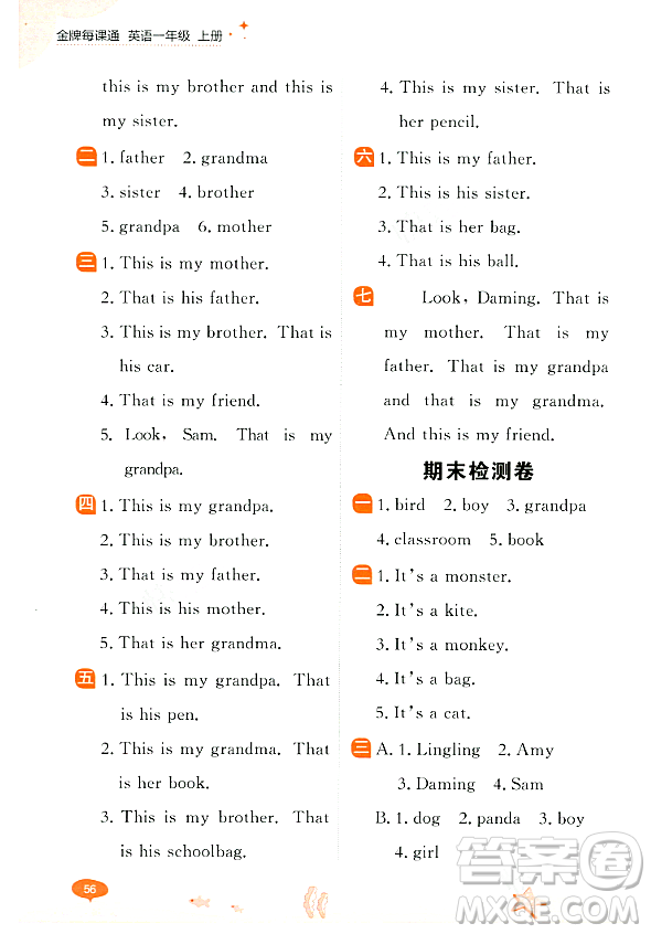 大連出版社2023年秋點(diǎn)石成金金牌每課通一年級(jí)英語(yǔ)上冊(cè)外研版答案