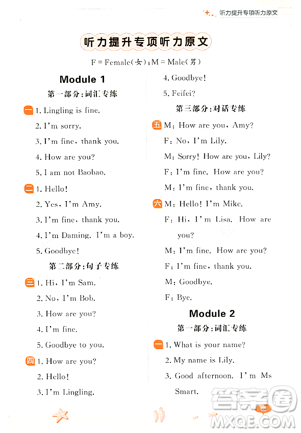 大連出版社2023年秋點(diǎn)石成金金牌每課通一年級(jí)英語(yǔ)上冊(cè)外研版答案
