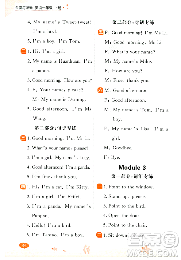 大連出版社2023年秋點(diǎn)石成金金牌每課通一年級(jí)英語(yǔ)上冊(cè)外研版答案