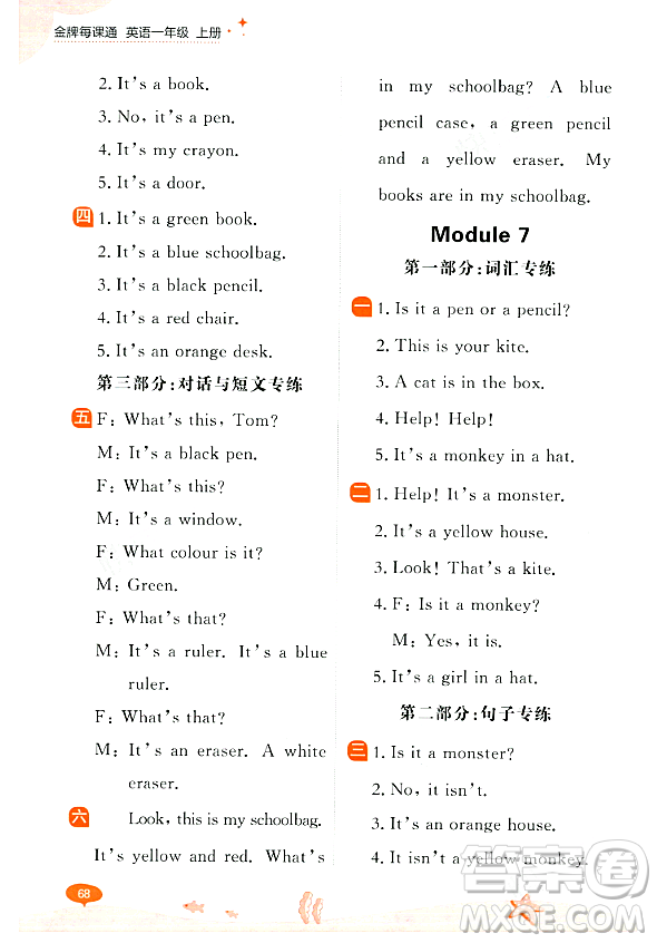 大連出版社2023年秋點(diǎn)石成金金牌每課通一年級(jí)英語(yǔ)上冊(cè)外研版答案