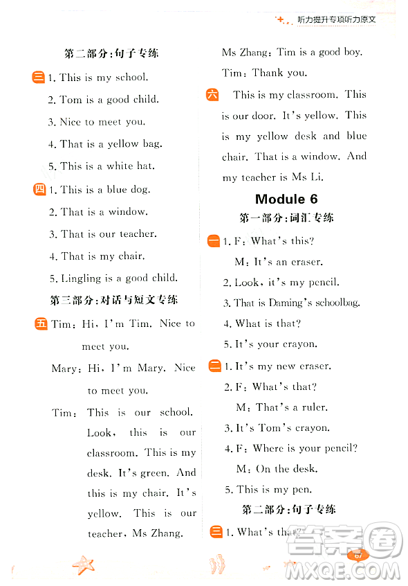 大連出版社2023年秋點(diǎn)石成金金牌每課通一年級(jí)英語(yǔ)上冊(cè)外研版答案