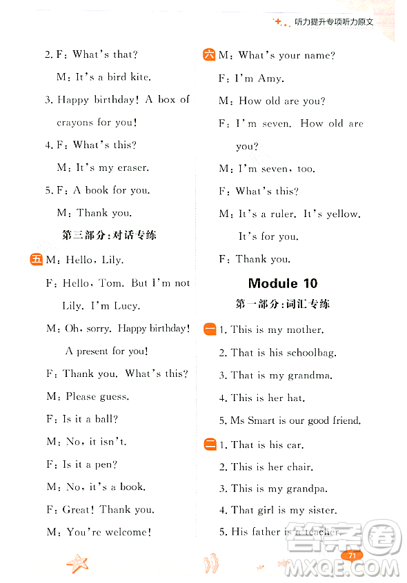 大連出版社2023年秋點(diǎn)石成金金牌每課通一年級(jí)英語(yǔ)上冊(cè)外研版答案
