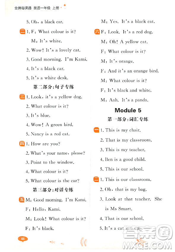 大連出版社2023年秋點(diǎn)石成金金牌每課通一年級(jí)英語(yǔ)上冊(cè)外研版答案