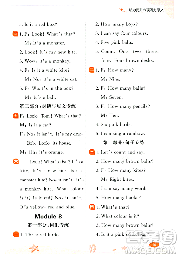 大連出版社2023年秋點(diǎn)石成金金牌每課通一年級(jí)英語(yǔ)上冊(cè)外研版答案