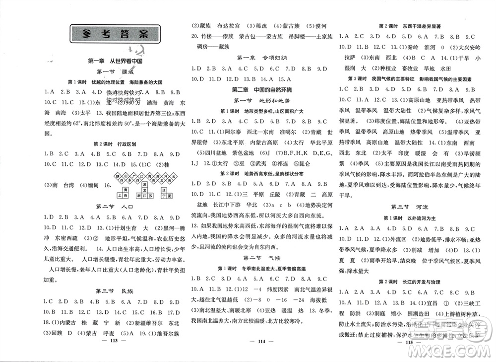 四川大學(xué)出版社2023年秋名校課堂內(nèi)外八年級(jí)地理上冊(cè)人教版參考答案