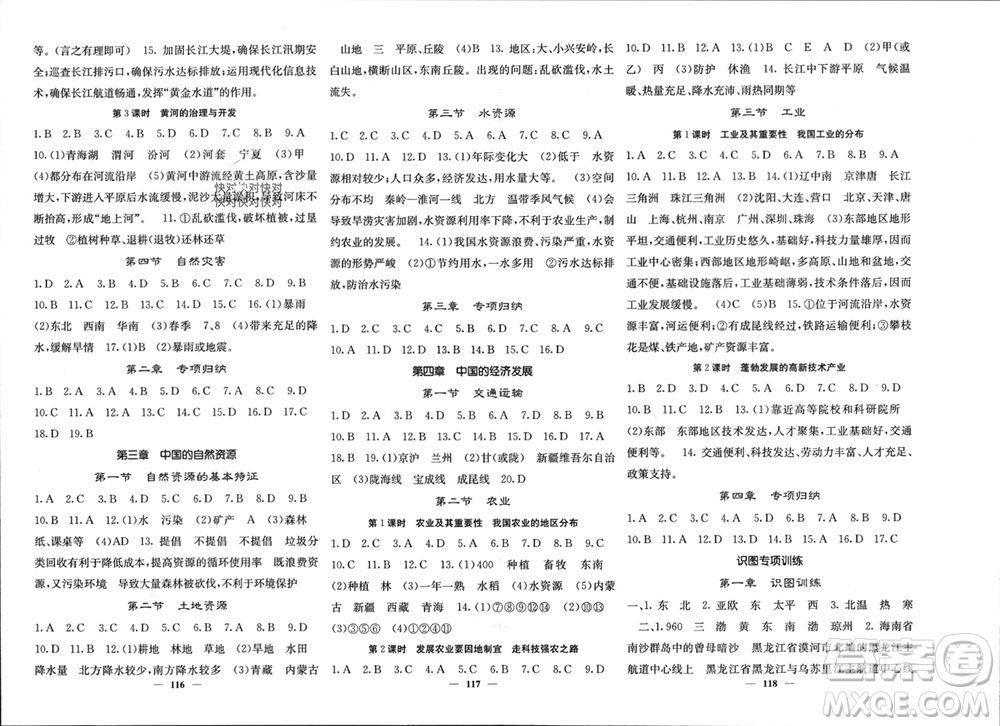 四川大學(xué)出版社2023年秋名校課堂內(nèi)外八年級(jí)地理上冊(cè)人教版參考答案