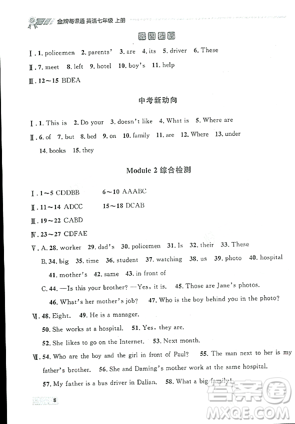 大連出版社2023年秋點石成金金牌每課通七年級英語上冊外研版遼寧專版答案