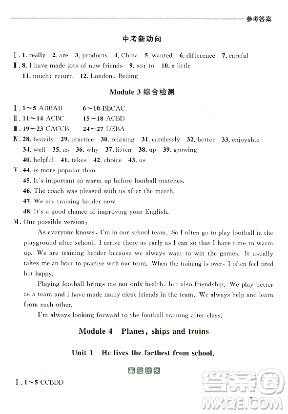 大連出版社2023年秋點(diǎn)石成金金牌每課通八年級(jí)英語(yǔ)上冊(cè)外研版遼寧專(zhuān)版答案