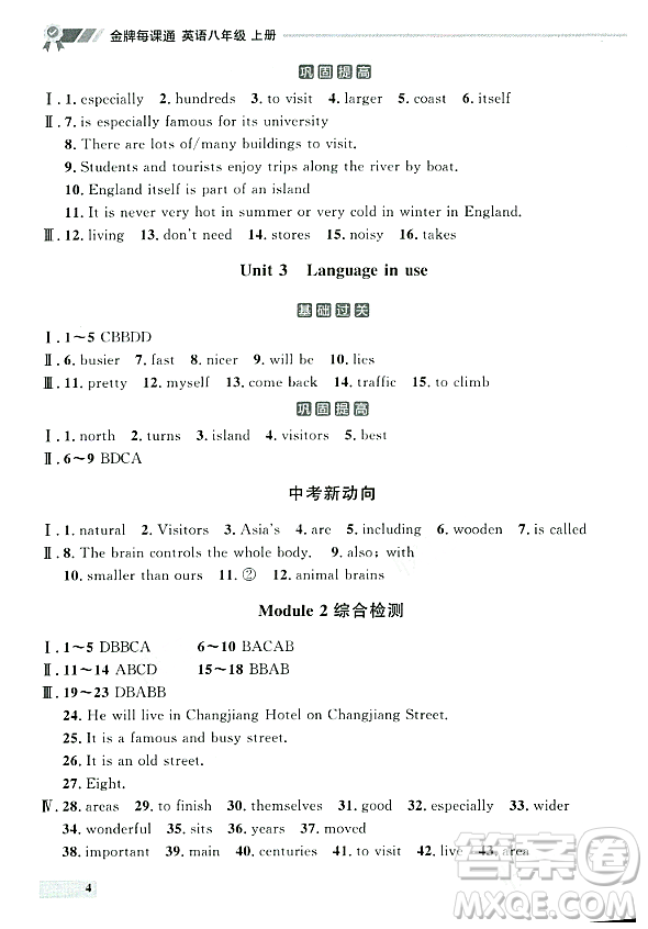 大連出版社2023年秋點(diǎn)石成金金牌每課通八年級(jí)英語(yǔ)上冊(cè)外研版遼寧專(zhuān)版答案