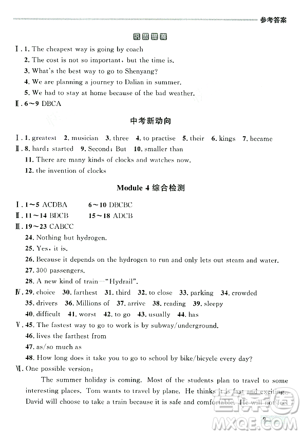 大連出版社2023年秋點(diǎn)石成金金牌每課通八年級(jí)英語(yǔ)上冊(cè)外研版遼寧專(zhuān)版答案