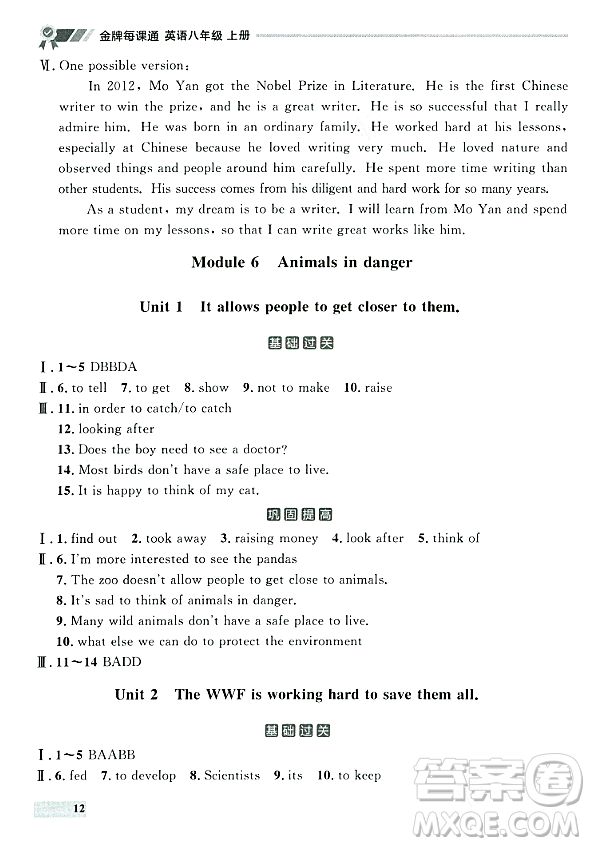 大連出版社2023年秋點(diǎn)石成金金牌每課通八年級(jí)英語(yǔ)上冊(cè)外研版遼寧專(zhuān)版答案