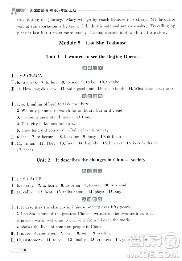 大連出版社2023年秋點(diǎn)石成金金牌每課通八年級(jí)英語(yǔ)上冊(cè)外研版遼寧專(zhuān)版答案