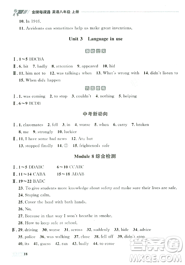 大連出版社2023年秋點(diǎn)石成金金牌每課通八年級(jí)英語(yǔ)上冊(cè)外研版遼寧專(zhuān)版答案
