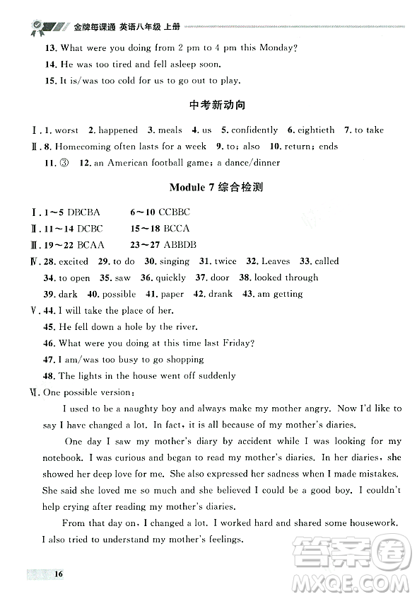 大連出版社2023年秋點(diǎn)石成金金牌每課通八年級(jí)英語(yǔ)上冊(cè)外研版遼寧專(zhuān)版答案