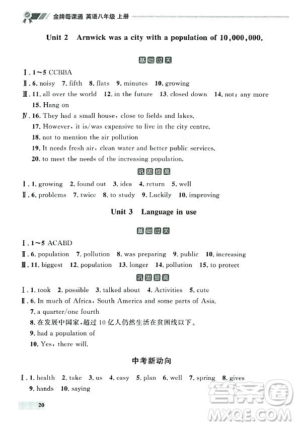 大連出版社2023年秋點(diǎn)石成金金牌每課通八年級(jí)英語(yǔ)上冊(cè)外研版遼寧專(zhuān)版答案