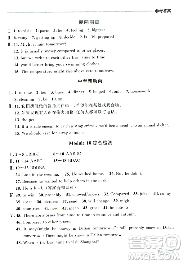 大連出版社2023年秋點(diǎn)石成金金牌每課通八年級(jí)英語(yǔ)上冊(cè)外研版遼寧專(zhuān)版答案