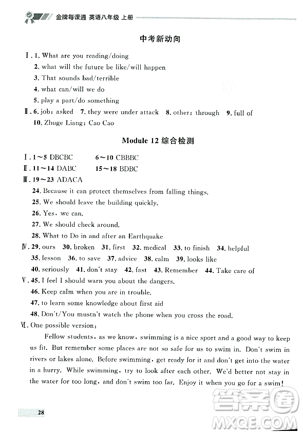 大連出版社2023年秋點(diǎn)石成金金牌每課通八年級(jí)英語(yǔ)上冊(cè)外研版遼寧專(zhuān)版答案