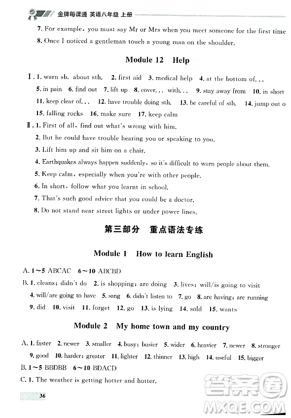 大連出版社2023年秋點(diǎn)石成金金牌每課通八年級(jí)英語(yǔ)上冊(cè)外研版遼寧專(zhuān)版答案
