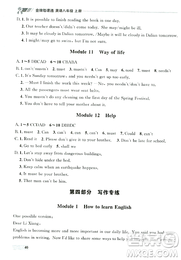大連出版社2023年秋點(diǎn)石成金金牌每課通八年級(jí)英語(yǔ)上冊(cè)外研版遼寧專(zhuān)版答案