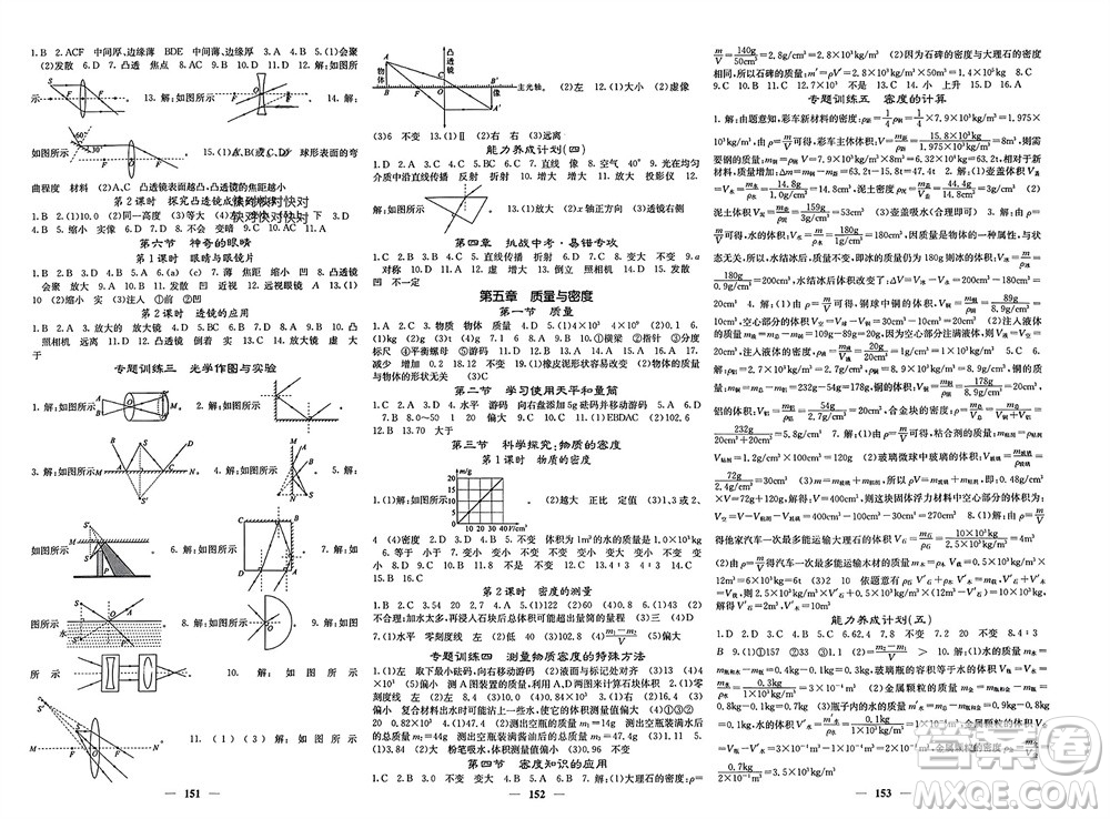 四川大學(xué)出版社2023年秋名校課堂內(nèi)外八年級(jí)物理上冊(cè)滬科版參考答案