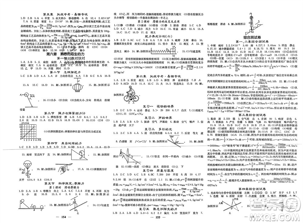 四川大學(xué)出版社2023年秋名校課堂內(nèi)外八年級(jí)物理上冊(cè)滬科版參考答案
