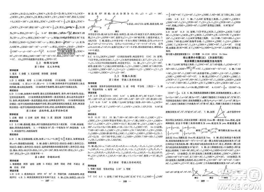 四川大學(xué)出版社2023年秋名校課堂內(nèi)外八年級(jí)數(shù)學(xué)上冊(cè)湘教版參考答案