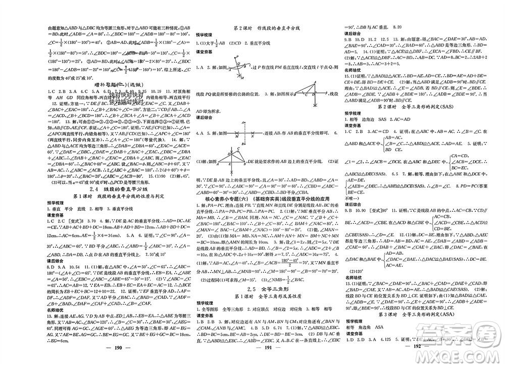 四川大學(xué)出版社2023年秋名校課堂內(nèi)外八年級(jí)數(shù)學(xué)上冊(cè)湘教版參考答案