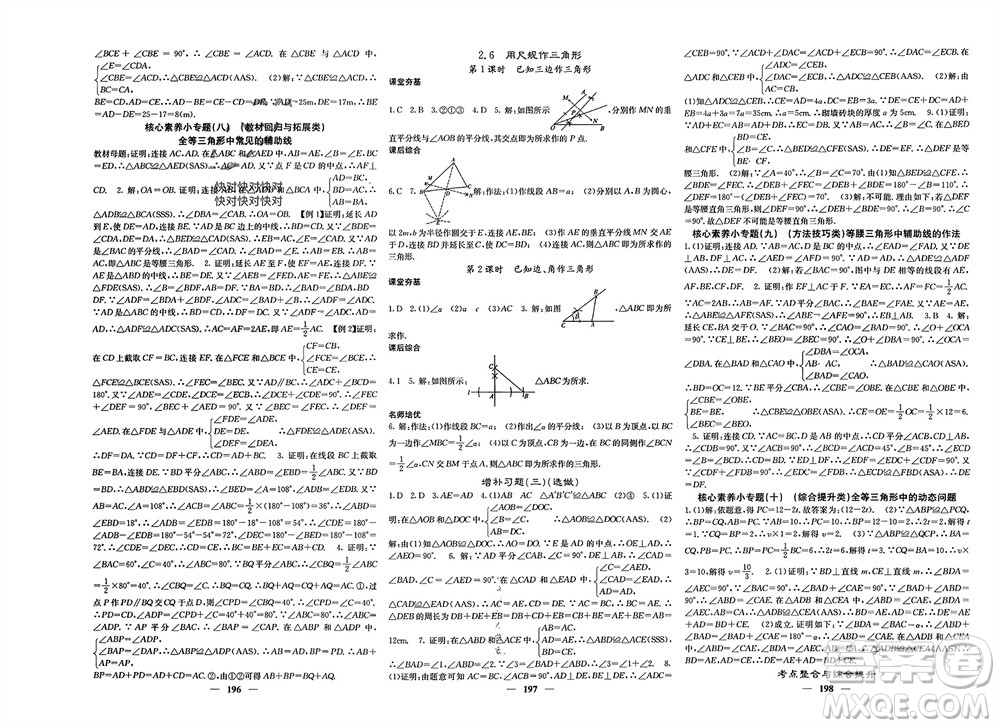 四川大學(xué)出版社2023年秋名校課堂內(nèi)外八年級(jí)數(shù)學(xué)上冊(cè)湘教版參考答案