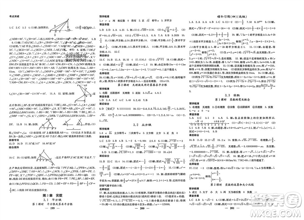 四川大學(xué)出版社2023年秋名校課堂內(nèi)外八年級(jí)數(shù)學(xué)上冊(cè)湘教版參考答案