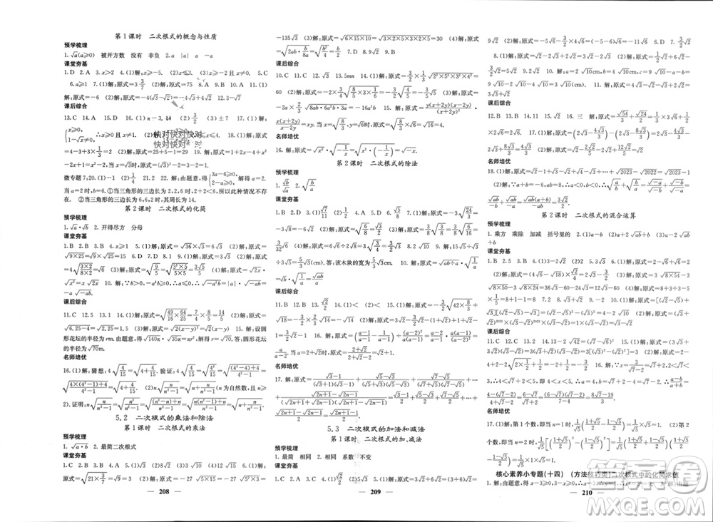四川大學(xué)出版社2023年秋名校課堂內(nèi)外八年級(jí)數(shù)學(xué)上冊(cè)湘教版參考答案