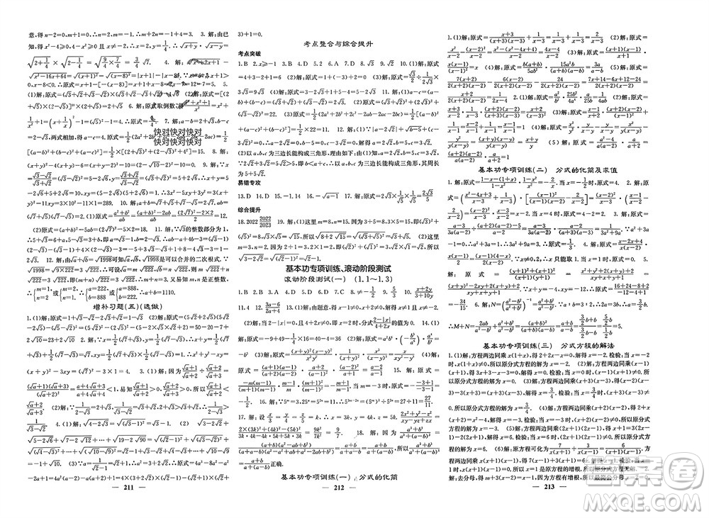 四川大學(xué)出版社2023年秋名校課堂內(nèi)外八年級(jí)數(shù)學(xué)上冊(cè)湘教版參考答案