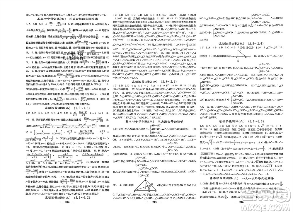 四川大學(xué)出版社2023年秋名校課堂內(nèi)外八年級(jí)數(shù)學(xué)上冊(cè)湘教版參考答案
