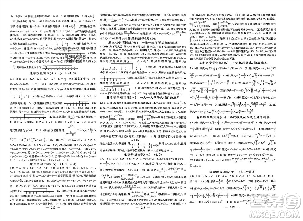 四川大學(xué)出版社2023年秋名校課堂內(nèi)外八年級(jí)數(shù)學(xué)上冊(cè)湘教版參考答案