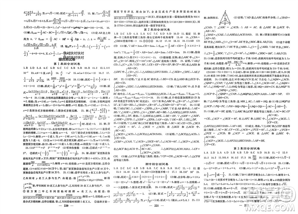 四川大學(xué)出版社2023年秋名校課堂內(nèi)外八年級(jí)數(shù)學(xué)上冊(cè)湘教版參考答案