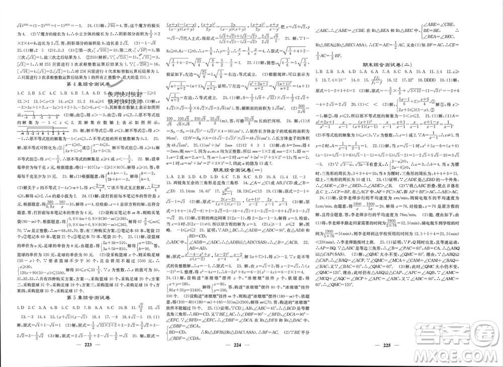四川大學(xué)出版社2023年秋名校課堂內(nèi)外八年級(jí)數(shù)學(xué)上冊(cè)湘教版參考答案