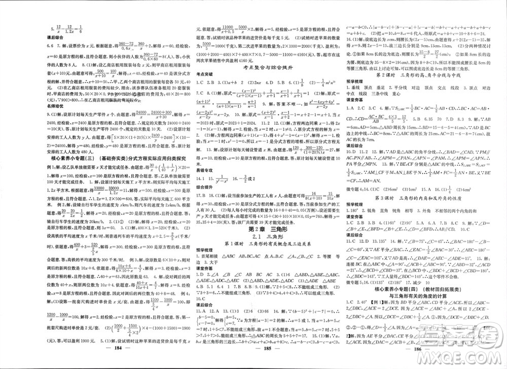 四川大學(xué)出版社2023年秋名校課堂內(nèi)外八年級(jí)數(shù)學(xué)上冊(cè)湘教版參考答案