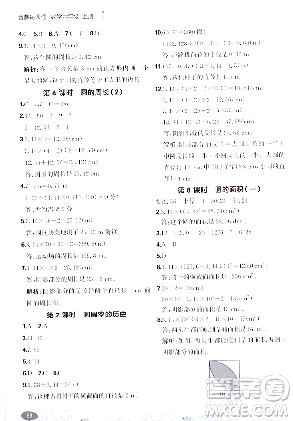 大連出版社2023年秋點(diǎn)石成金金牌每課通六年級(jí)數(shù)學(xué)上冊(cè)北師大版答案