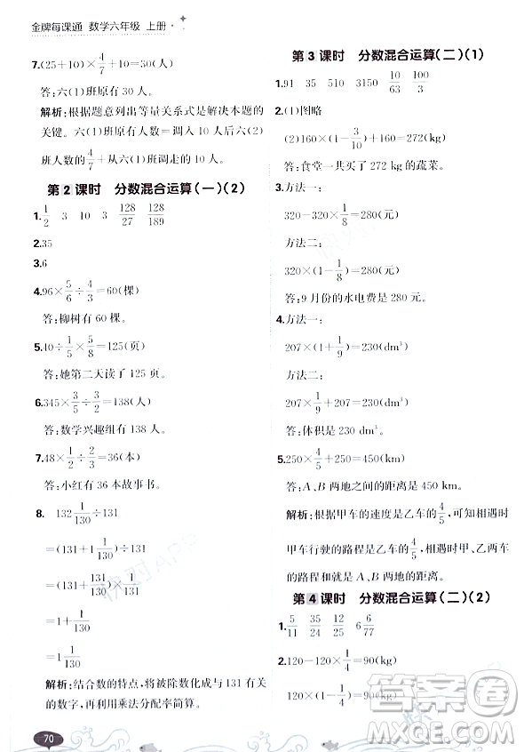 大連出版社2023年秋點(diǎn)石成金金牌每課通六年級(jí)數(shù)學(xué)上冊(cè)北師大版答案