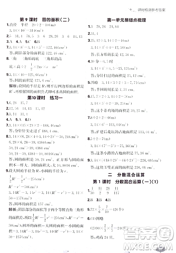 大連出版社2023年秋點(diǎn)石成金金牌每課通六年級(jí)數(shù)學(xué)上冊(cè)北師大版答案
