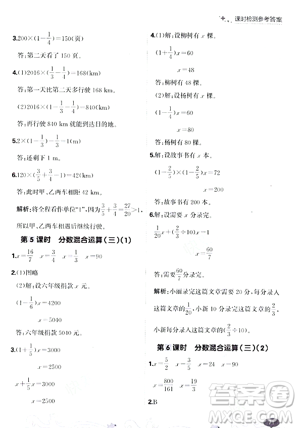 大連出版社2023年秋點(diǎn)石成金金牌每課通六年級(jí)數(shù)學(xué)上冊(cè)北師大版答案