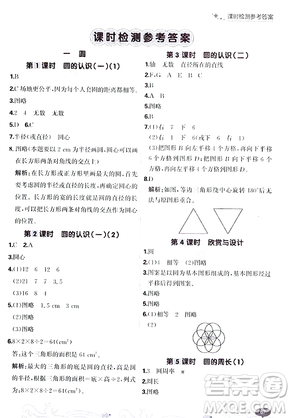 大連出版社2023年秋點(diǎn)石成金金牌每課通六年級(jí)數(shù)學(xué)上冊(cè)北師大版答案